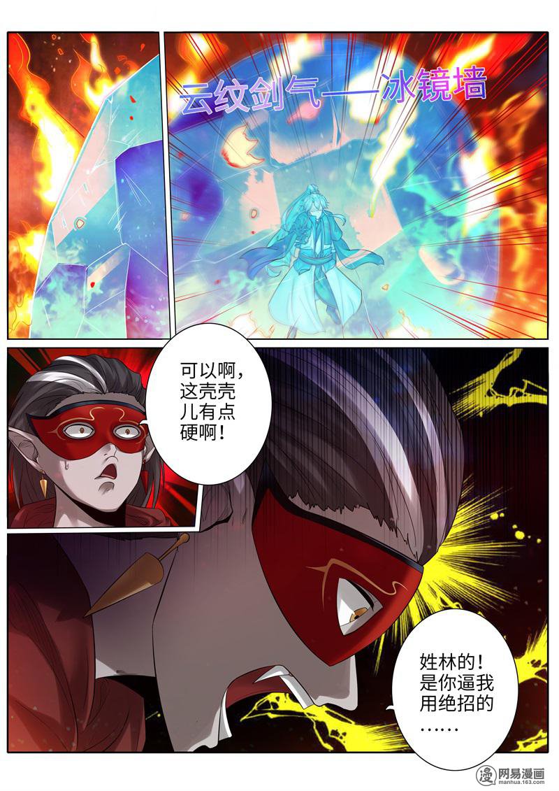 诸天纪188 第188话