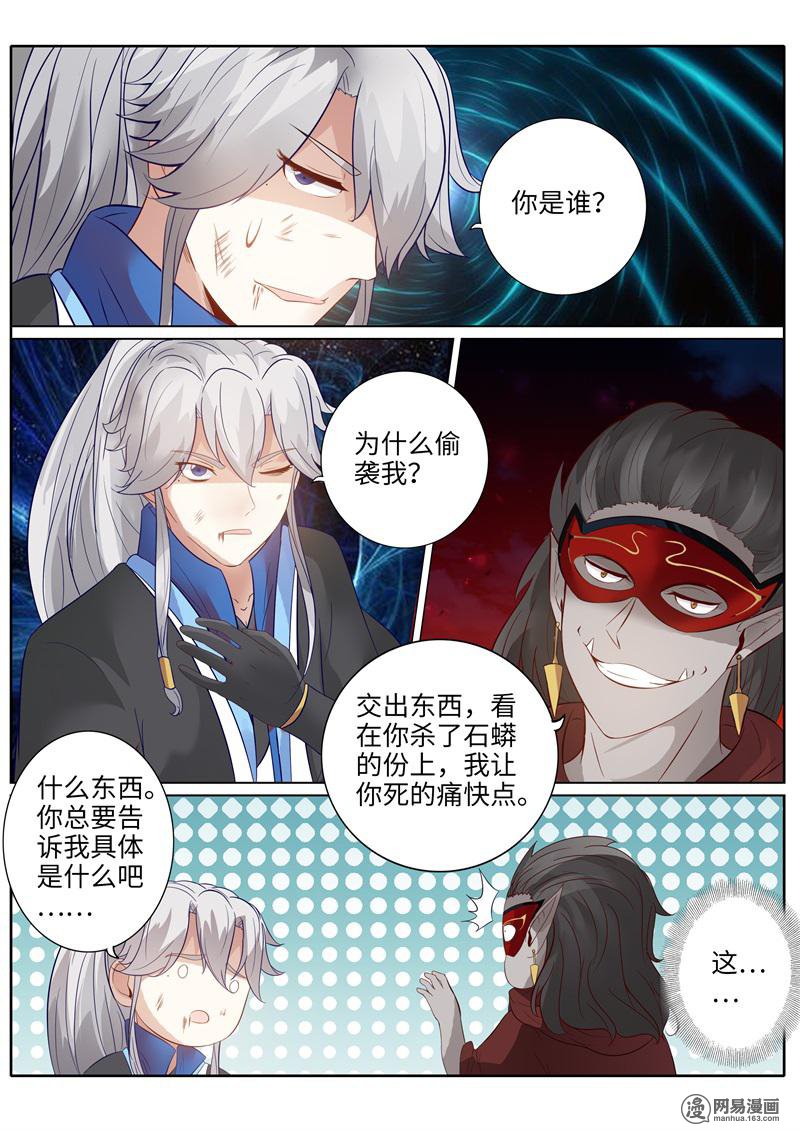 诸天纪188 第188话