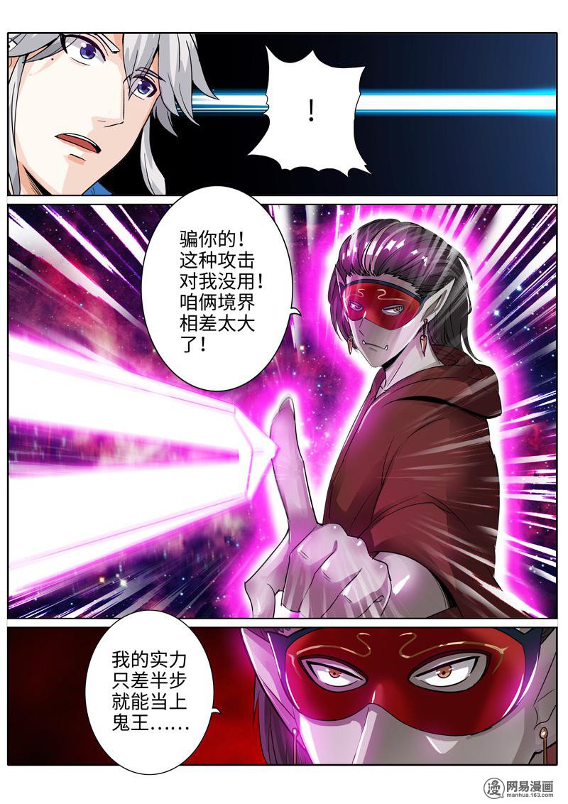 诸天纪189 第189话