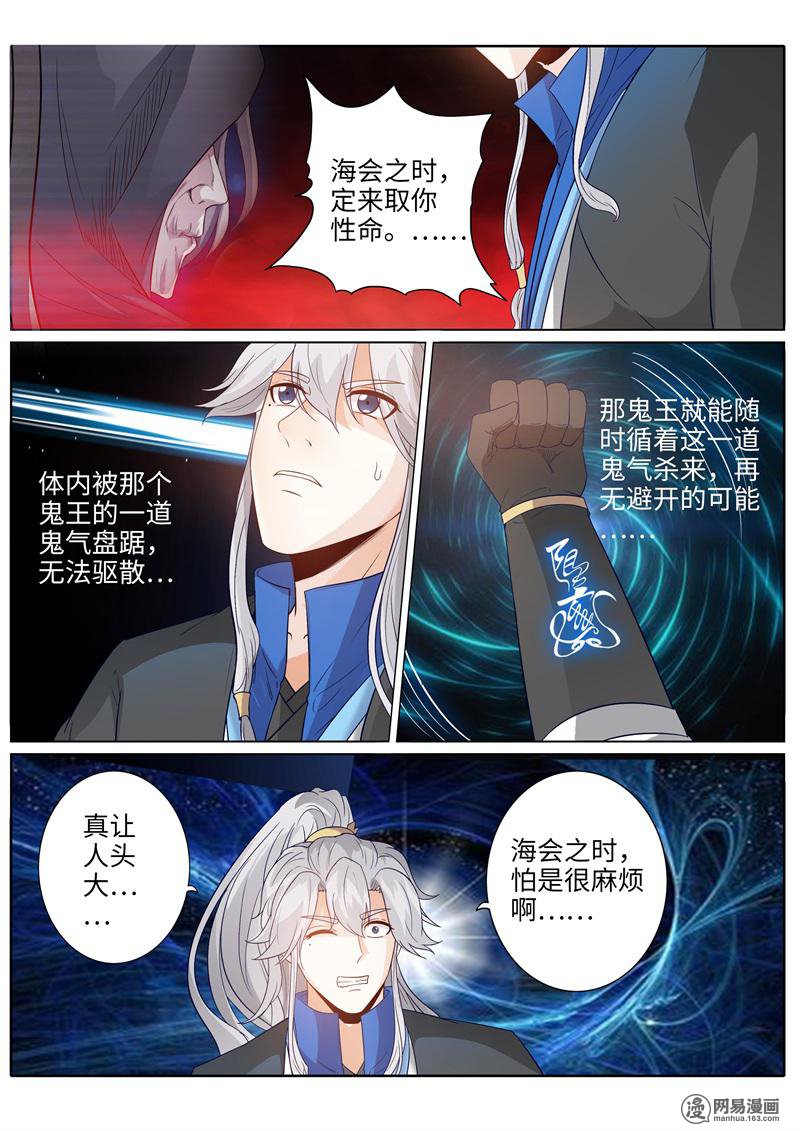 诸天纪193 第193话