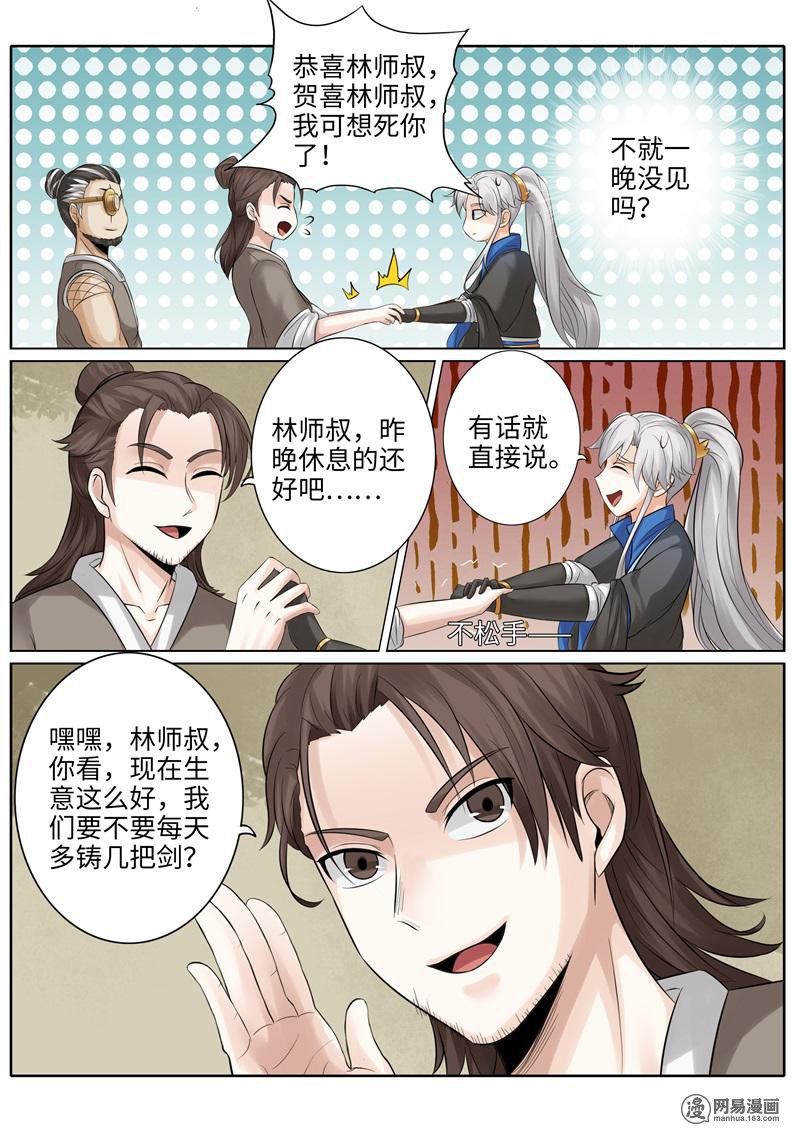 诸天纪194 第194话