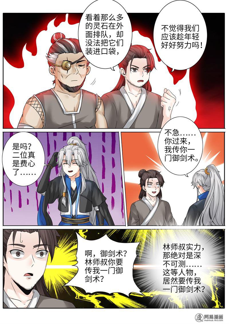 诸天纪194 第194话