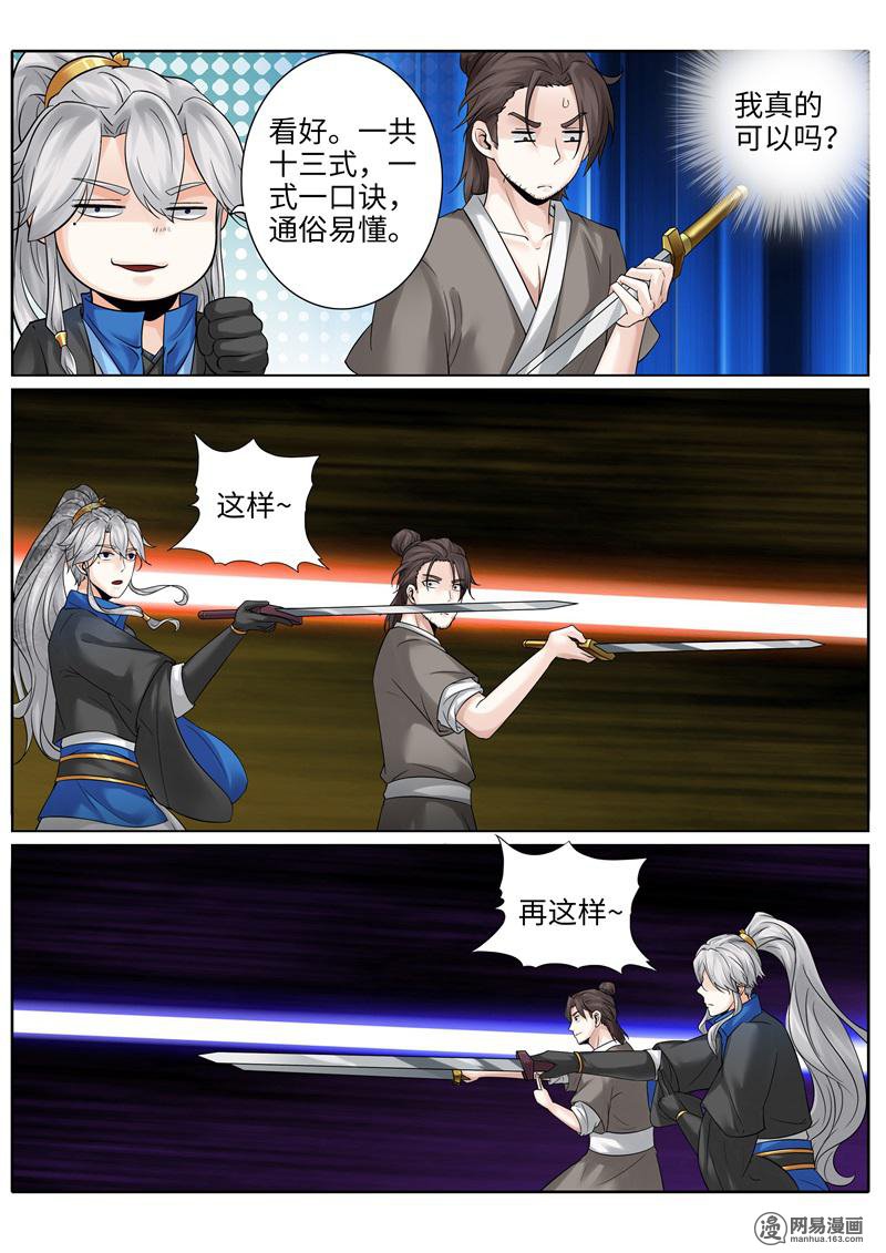 诸天纪194 第194话