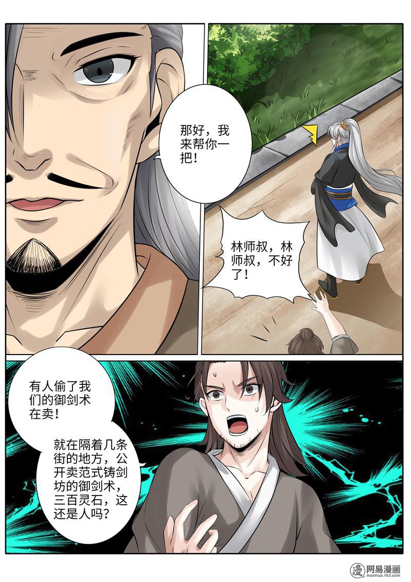 诸天纪195 第195话