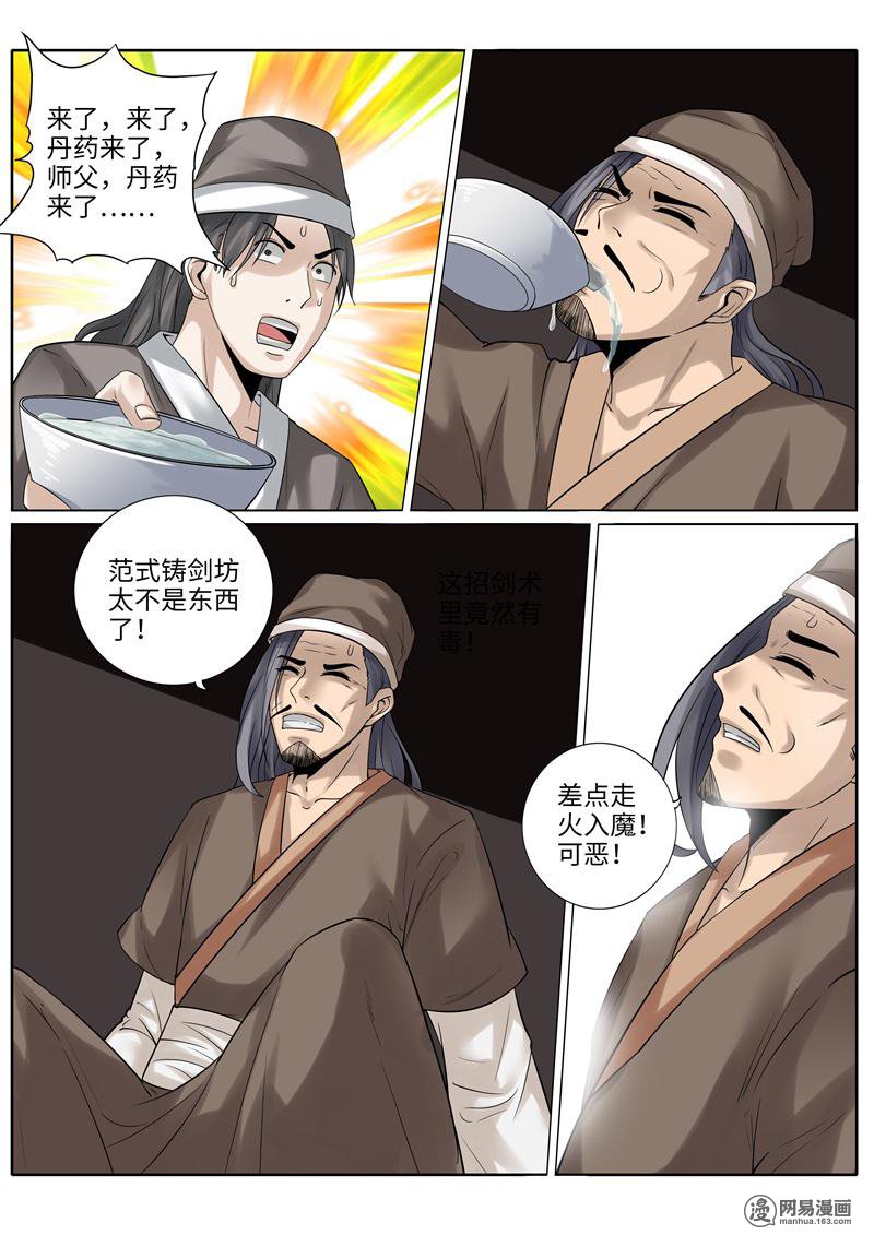 诸天纪195 第195话