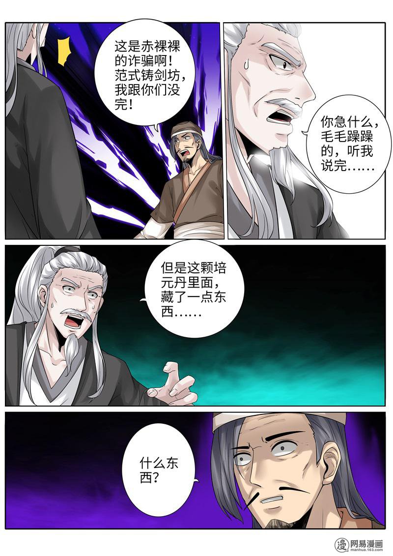 诸天纪196 第196话