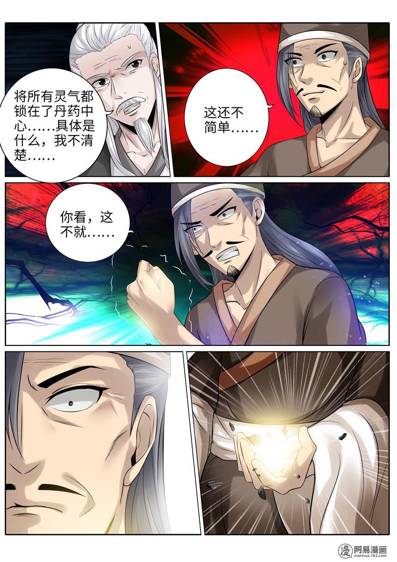 诸天纪196 第196话