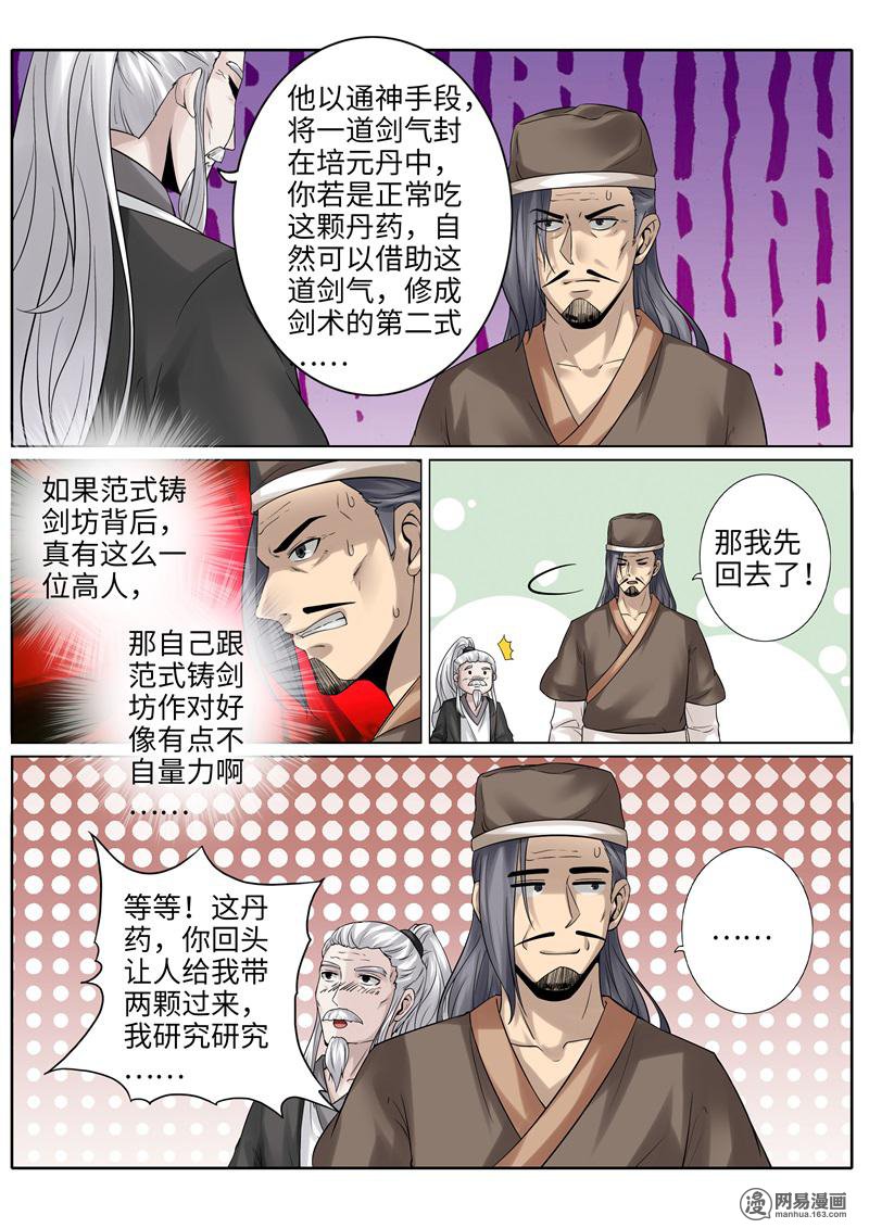 诸天纪196 第196话