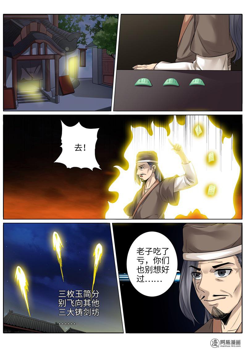 诸天纪196 第196话