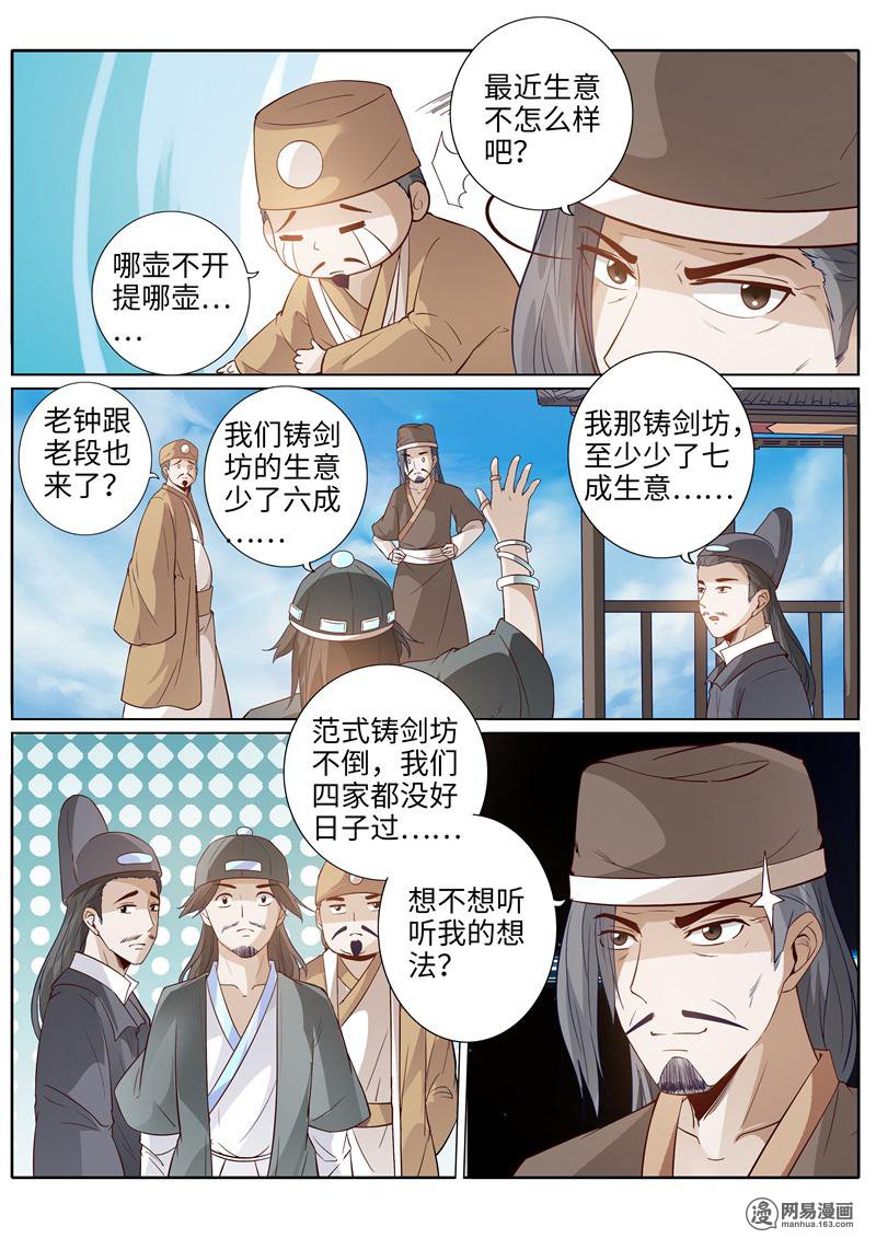 诸天纪196 第196话