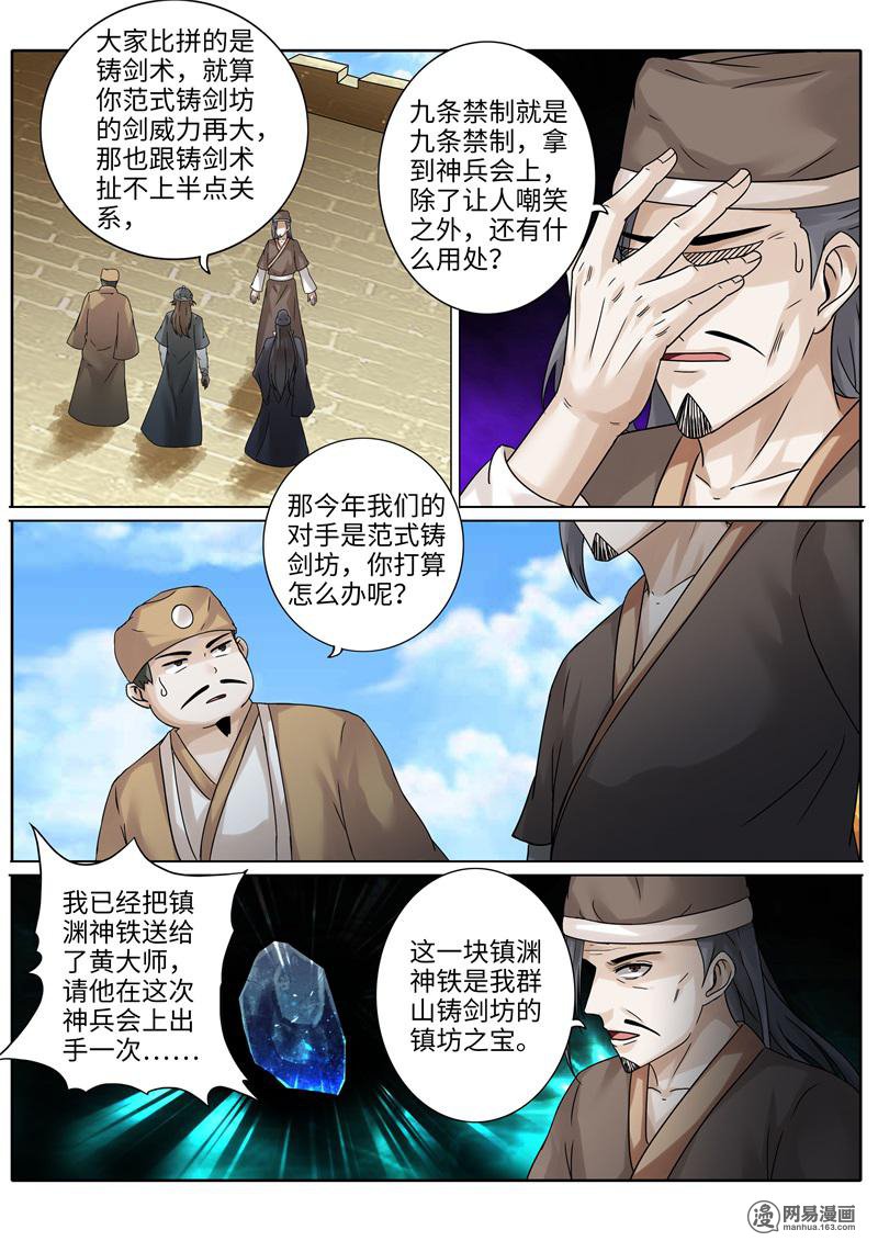 诸天纪197 第197话