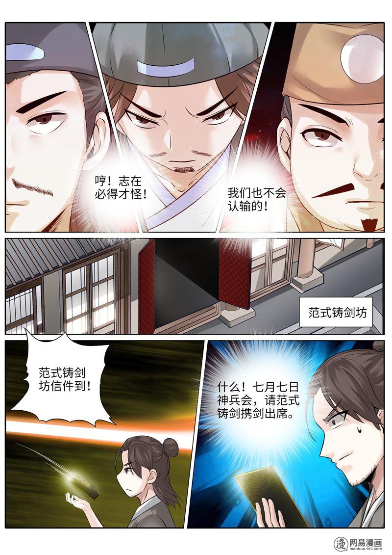 诸天纪197 第197话