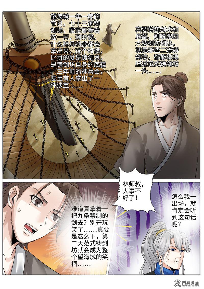 诸天纪197 第197话
