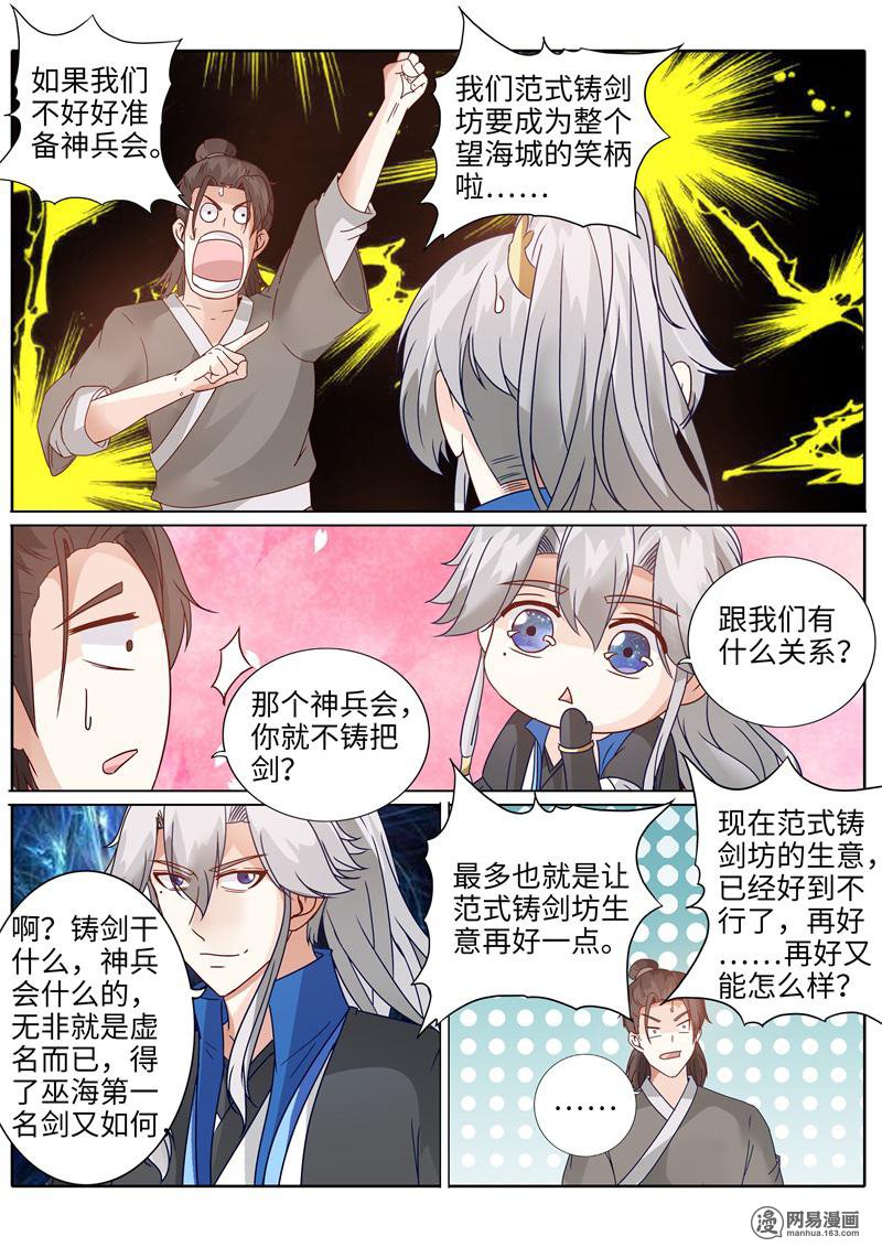 诸天纪197 第197话