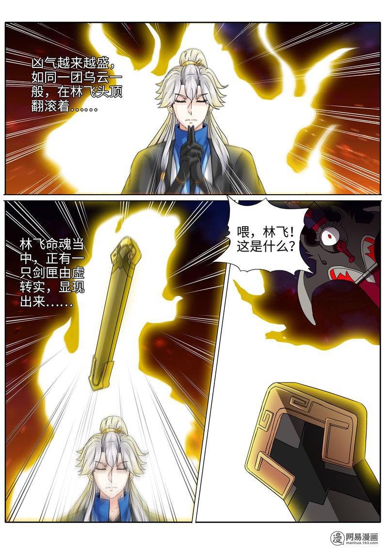 诸天纪198 第198话