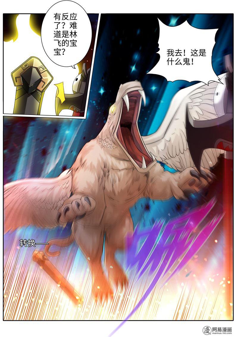 诸天纪198 第198话