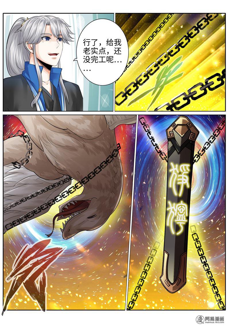 诸天纪198 第198话