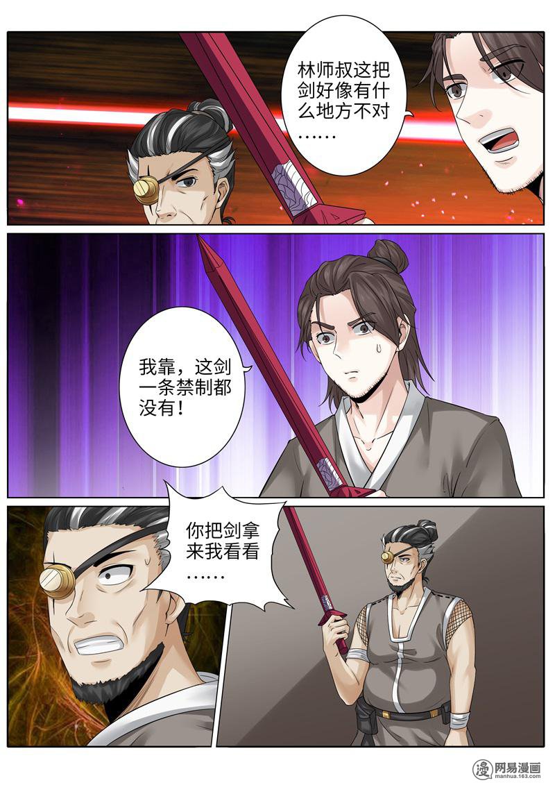 诸天纪199 第199话