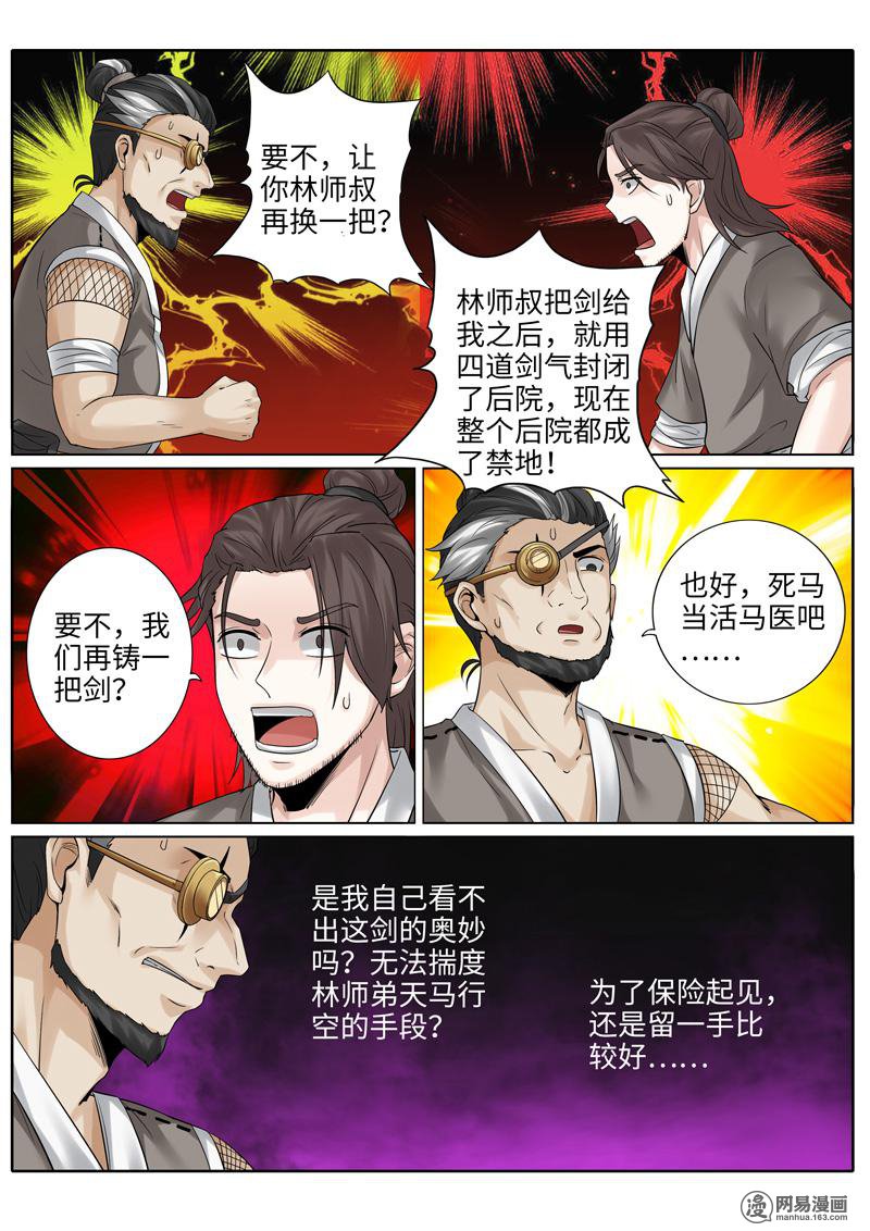 诸天纪199 第199话