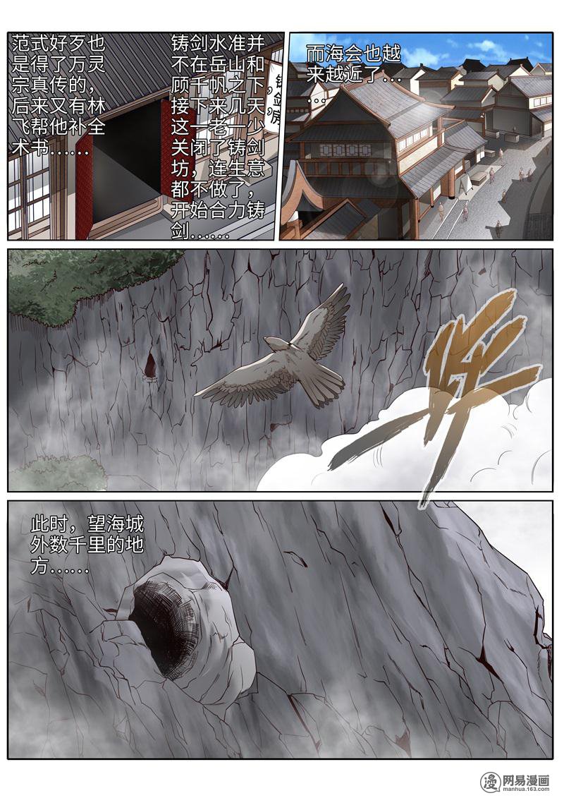 诸天纪199 第199话