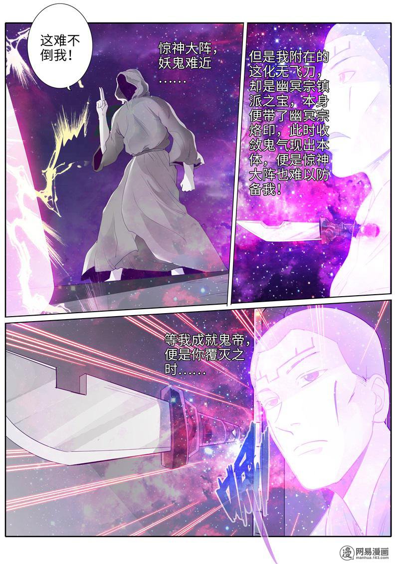 诸天纪199 第199话