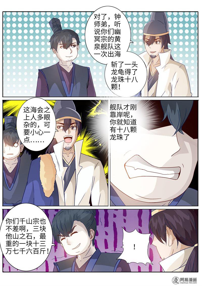 诸天纪200 第200话