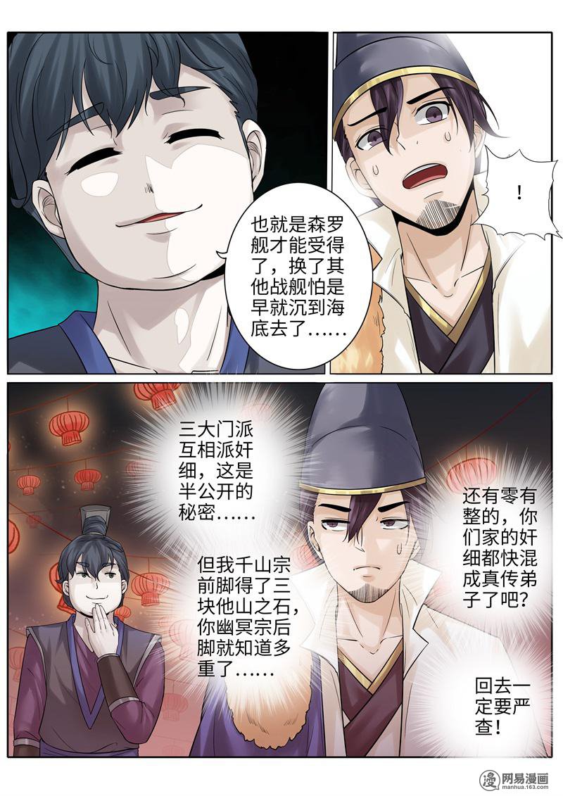 诸天纪200 第200话