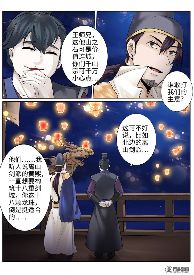 诸天纪200 第200话