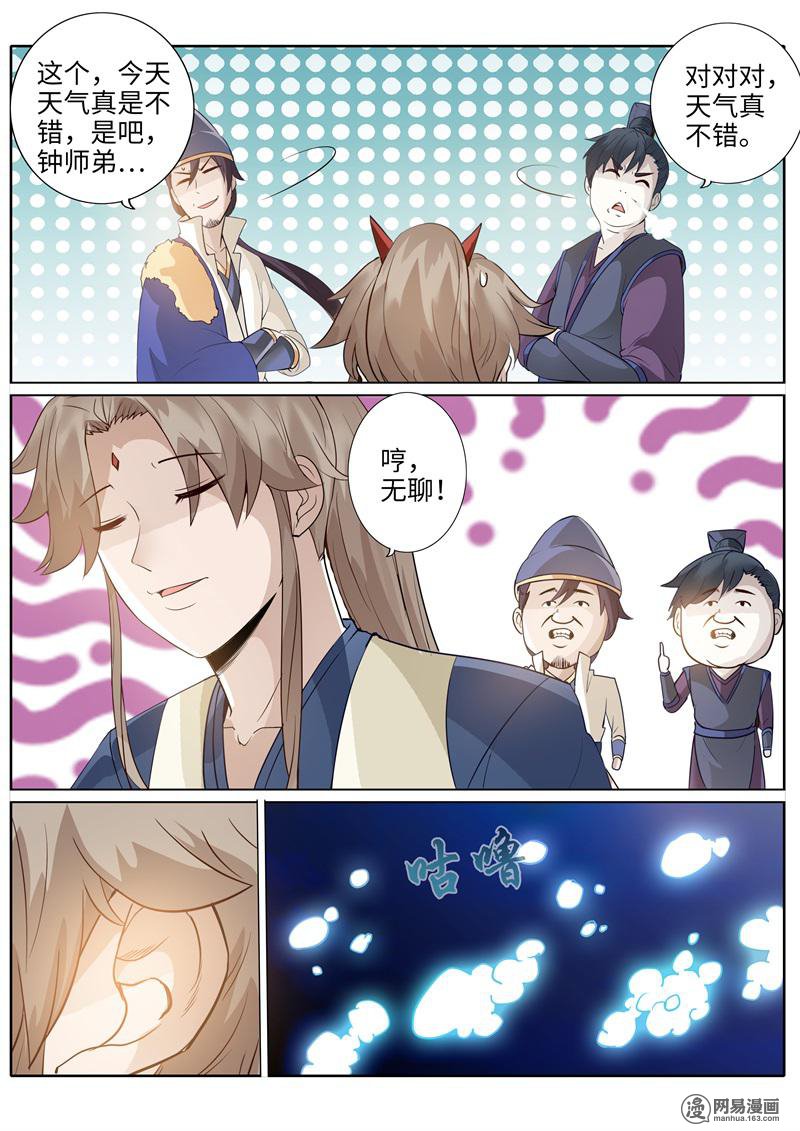 诸天纪200 第200话