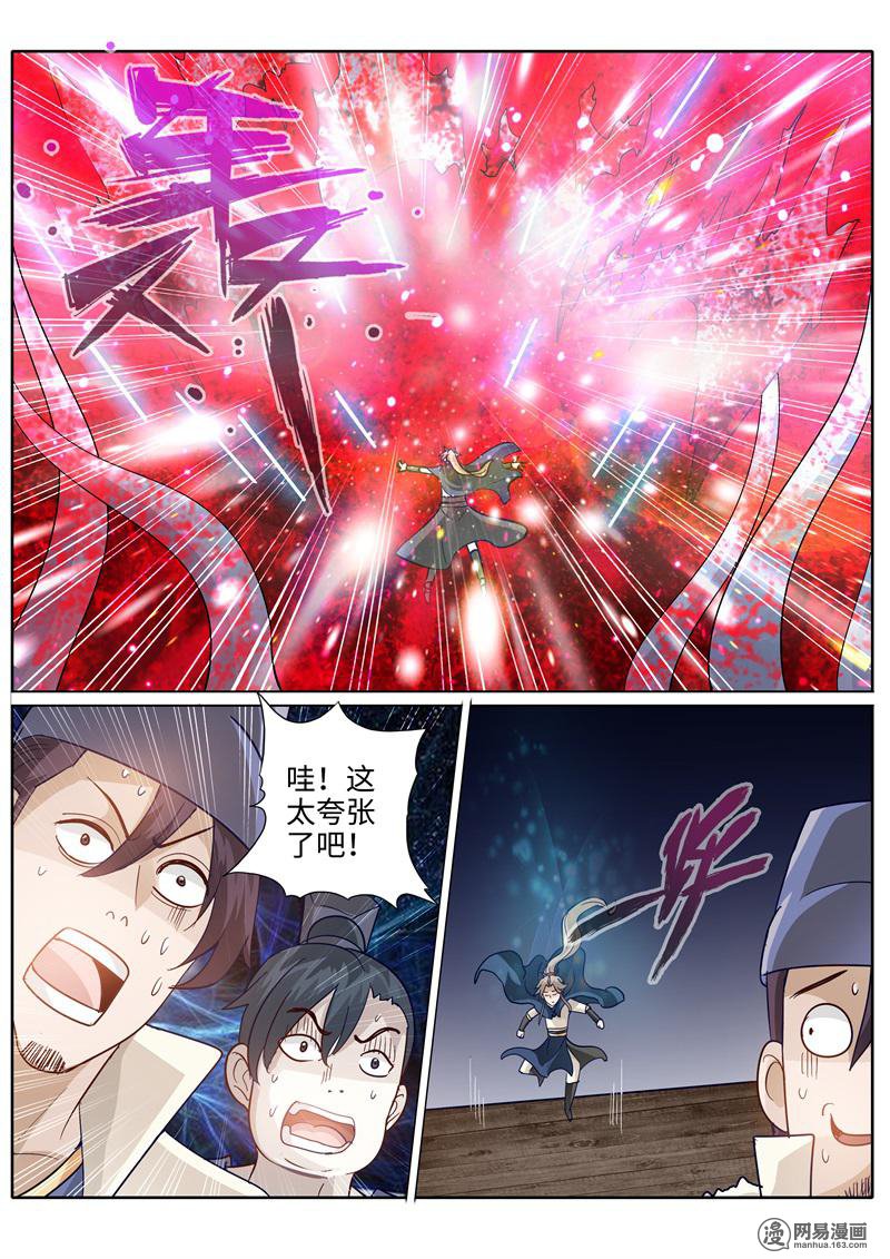 诸天纪201 第201话