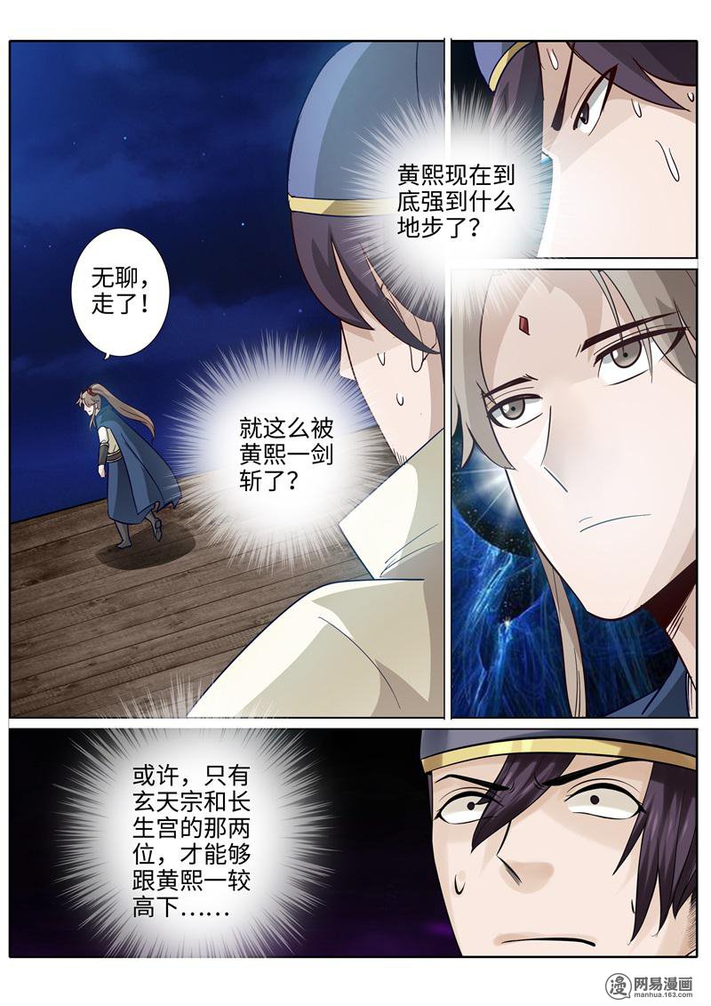 诸天纪201 第201话