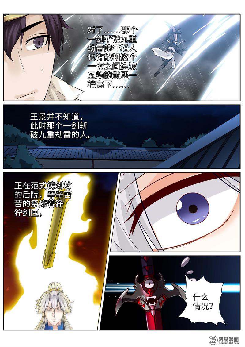 诸天纪201 第201话