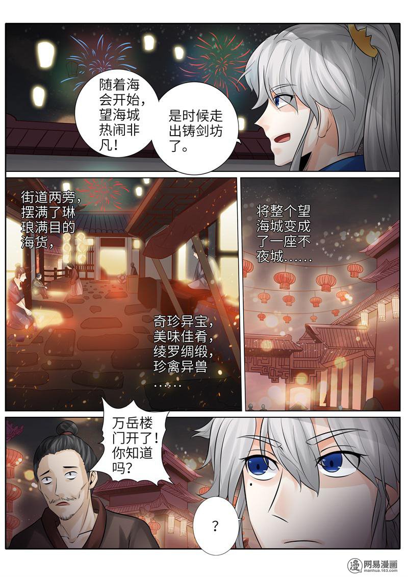 诸天纪202 第202话