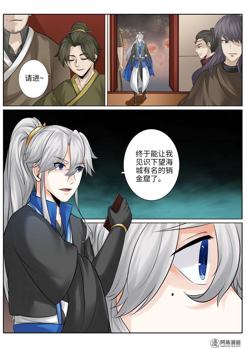 诸天纪203 第203话