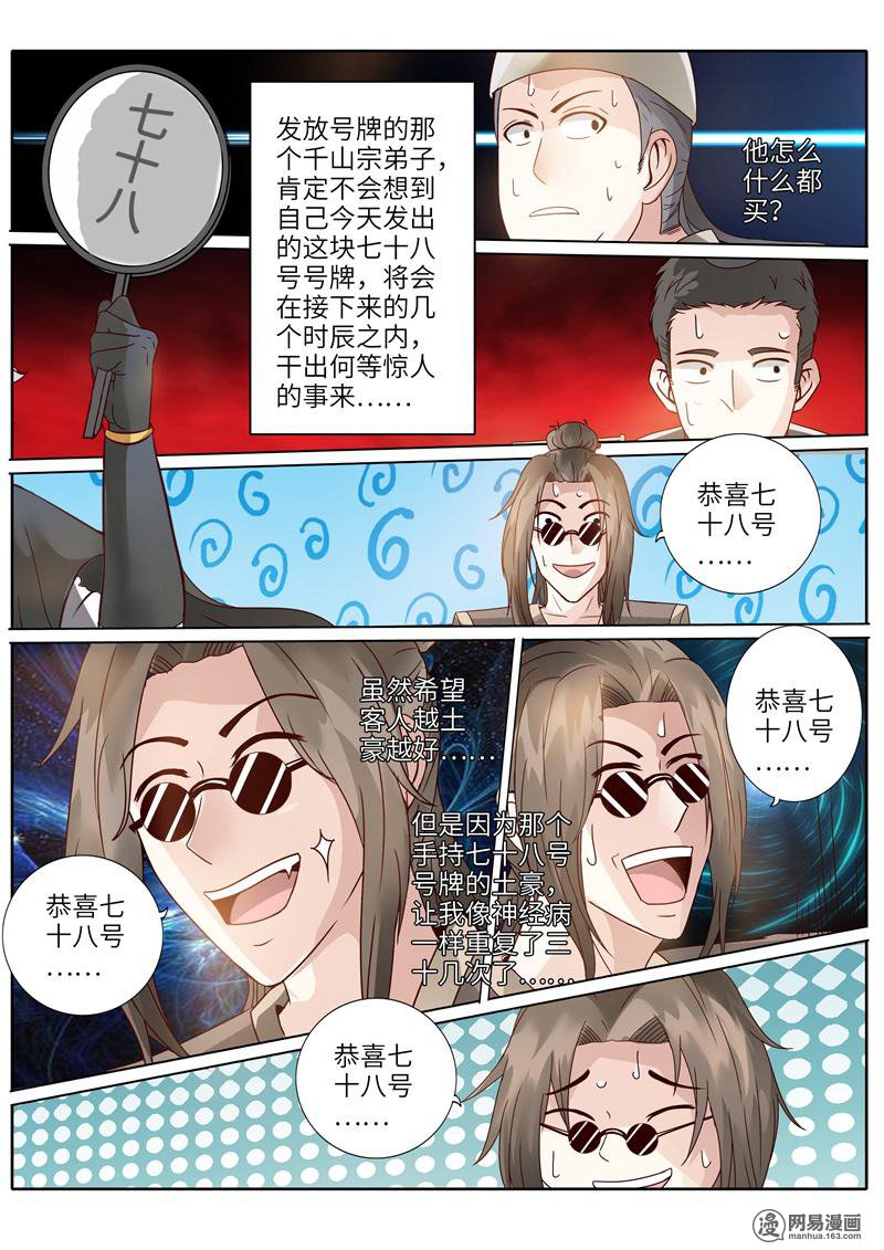 诸天纪203 第203话