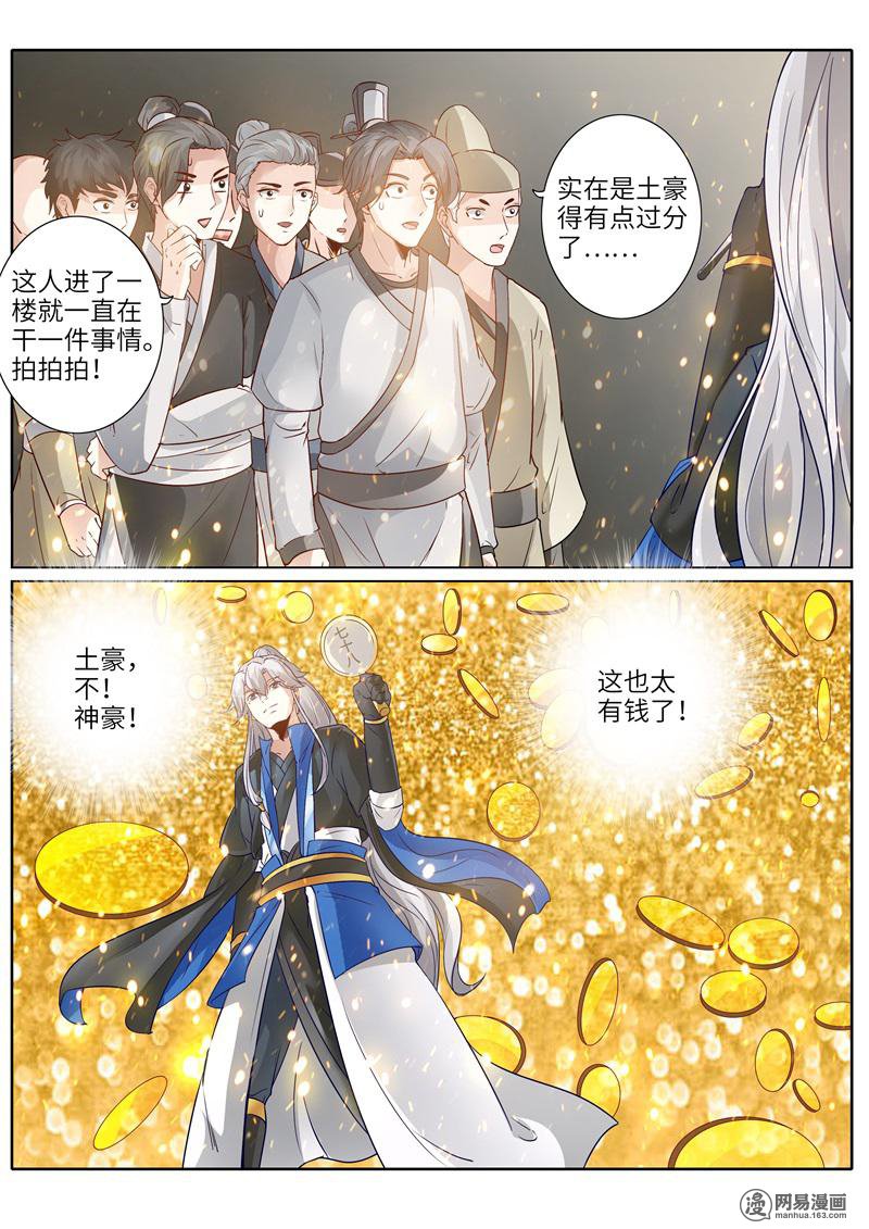 诸天纪203 第203话