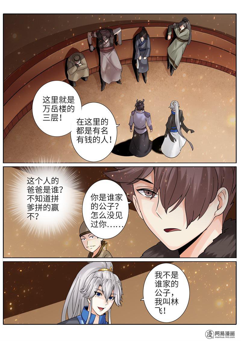 诸天纪204 第204话