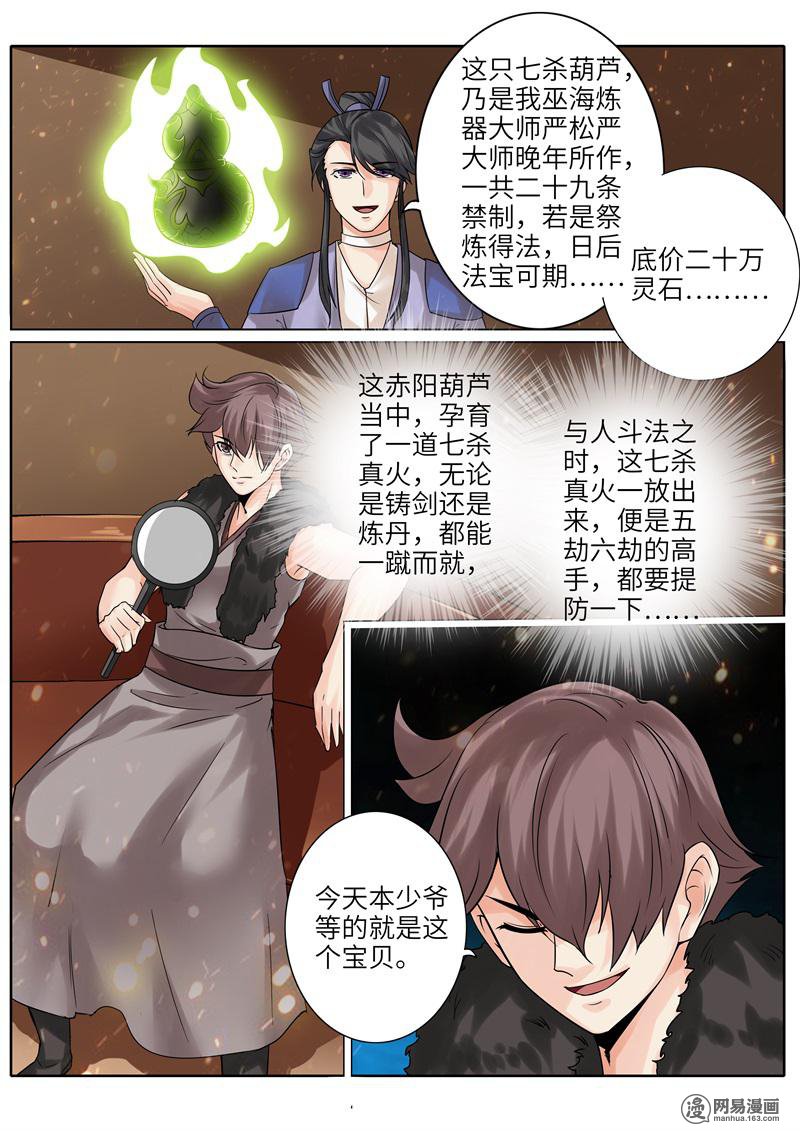 诸天纪204 第204话