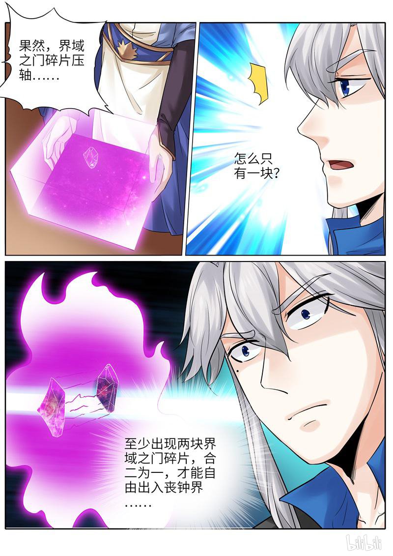 诸天纪205 第205话