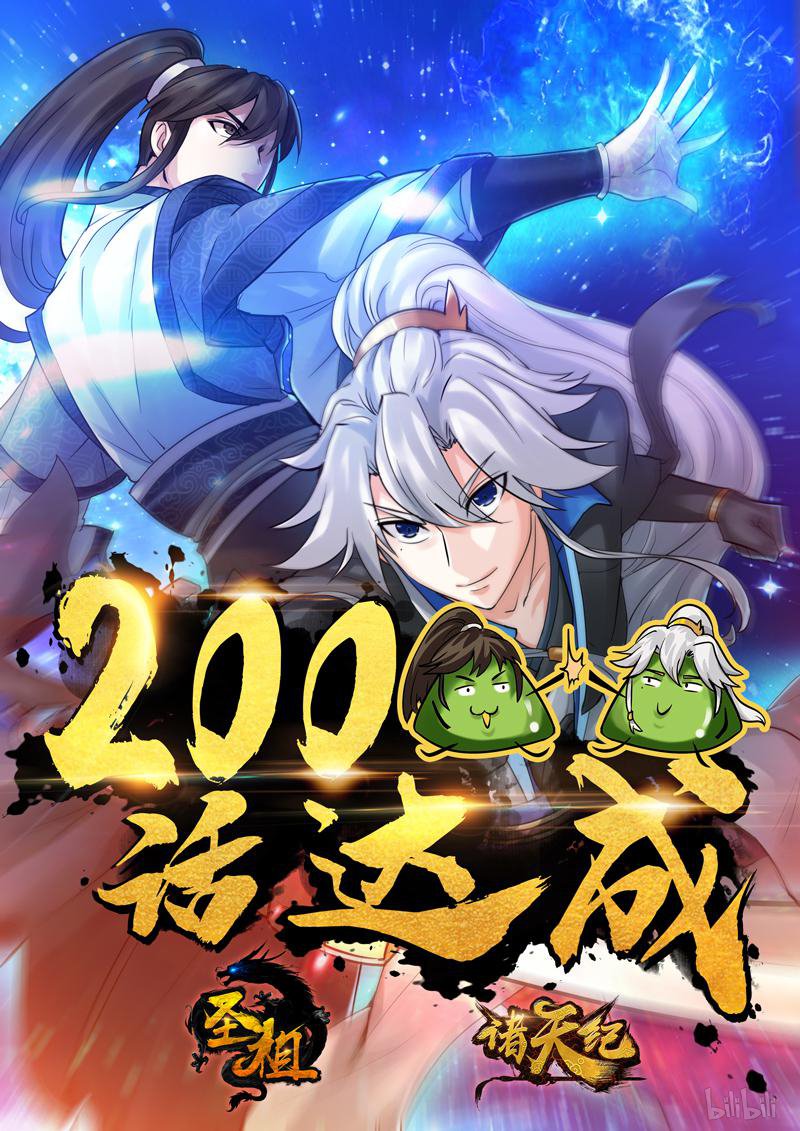 诸天纪205 第205话