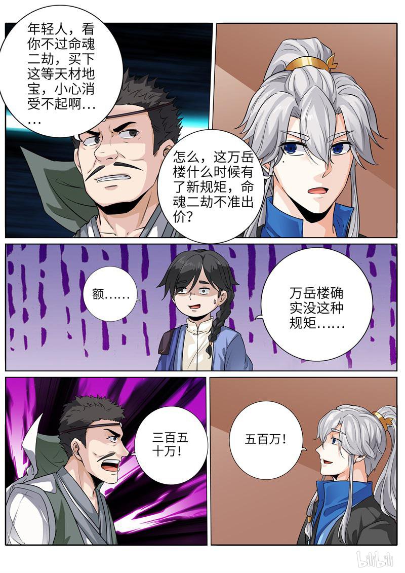 诸天纪206 第206话