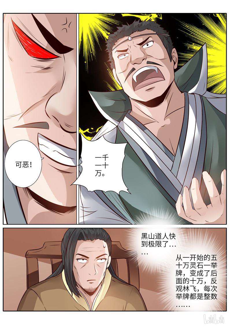 诸天纪206 第206话