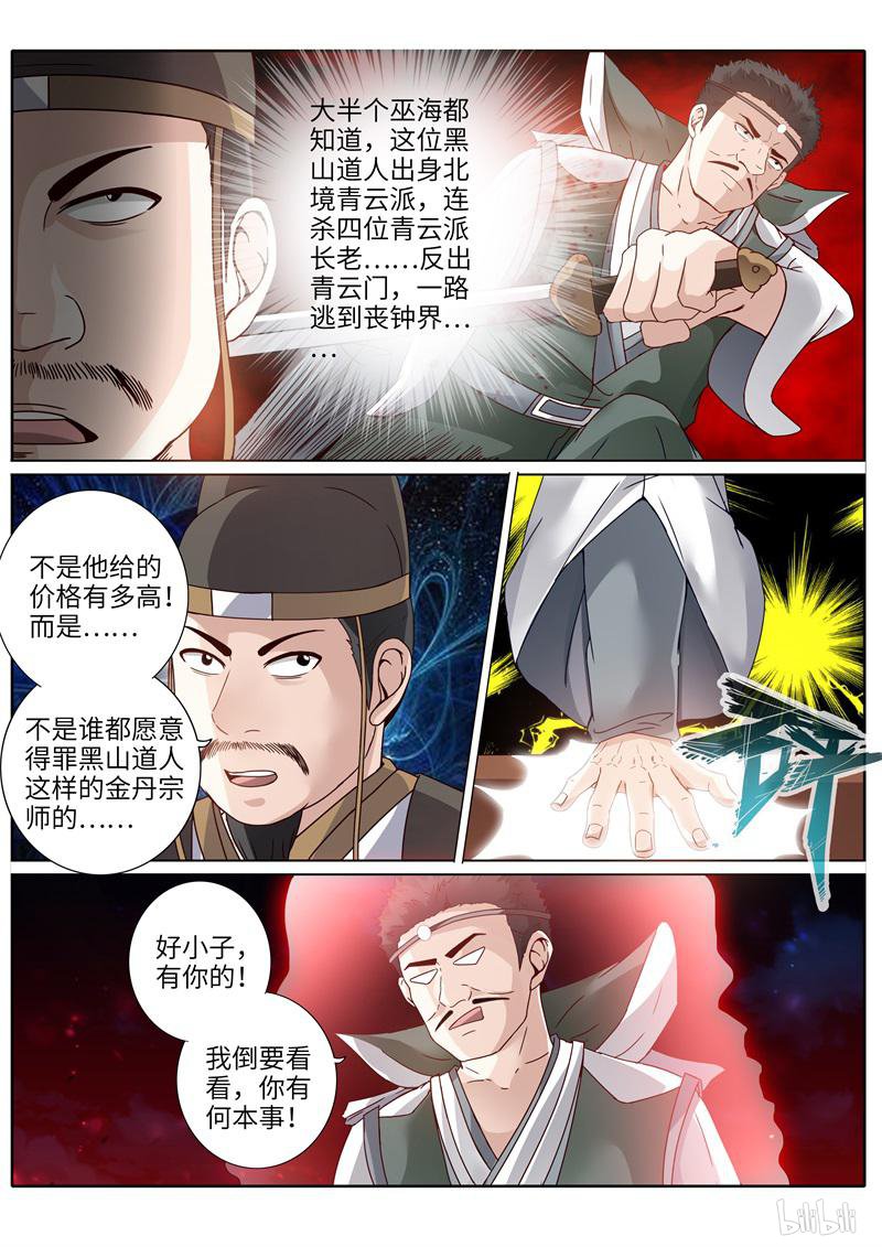 诸天纪206 第206话