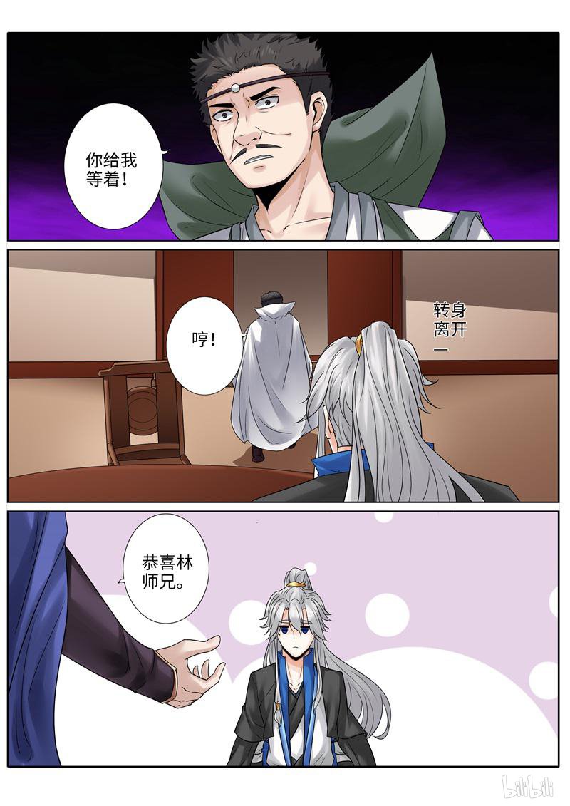 诸天纪207 第207话