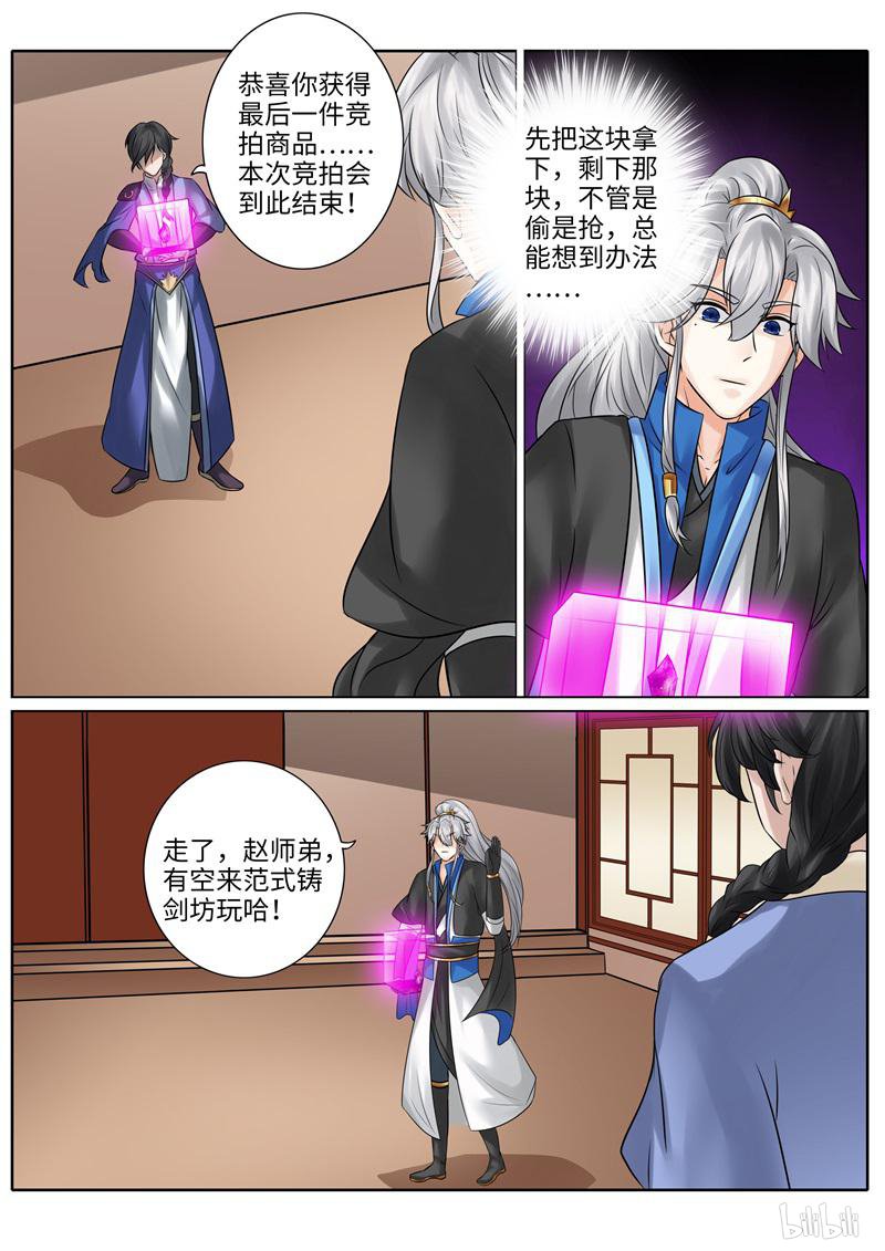 诸天纪207 第207话