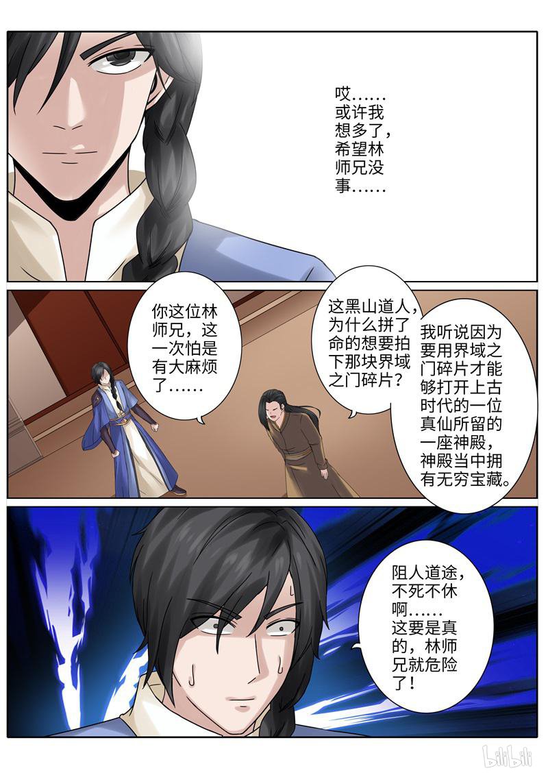 诸天纪207 第207话