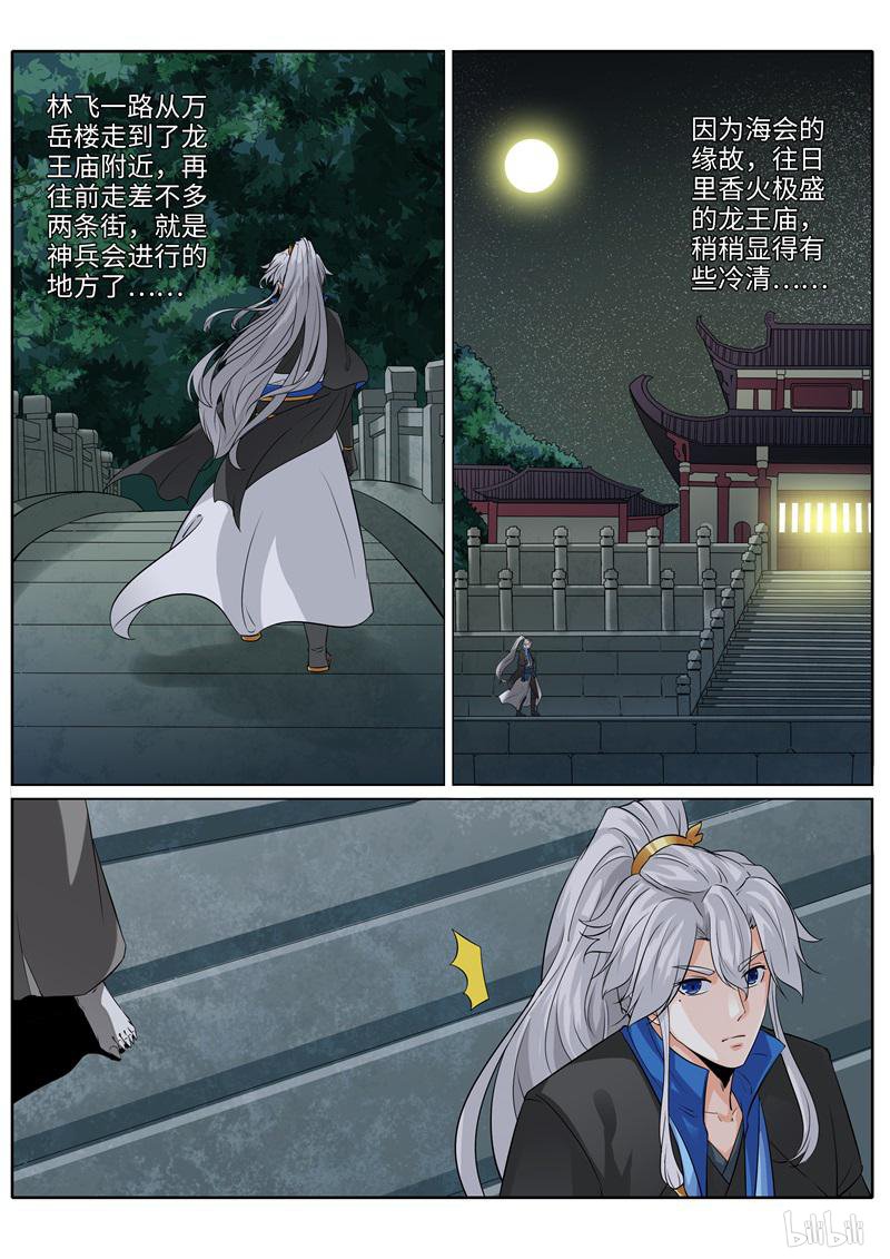 诸天纪207 第207话