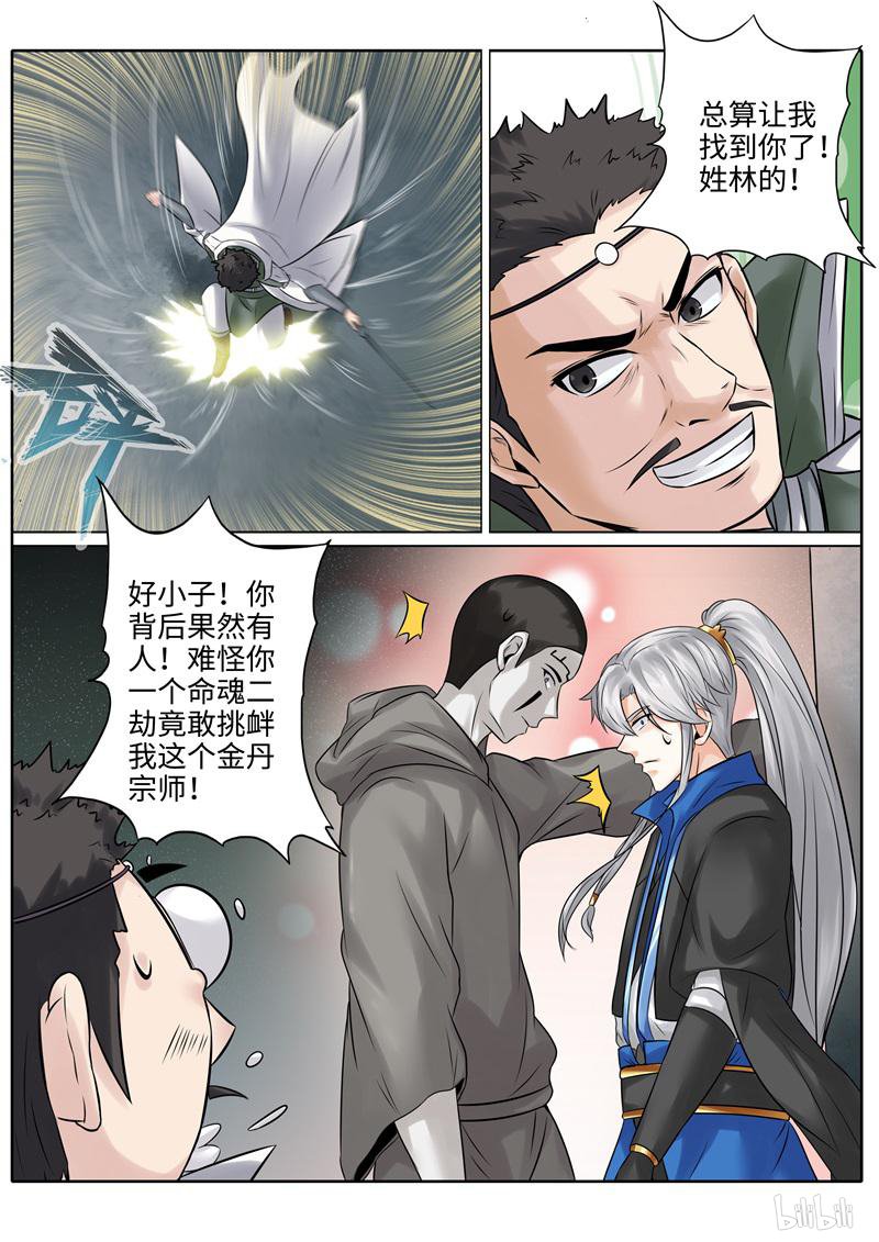 诸天纪207 第207话