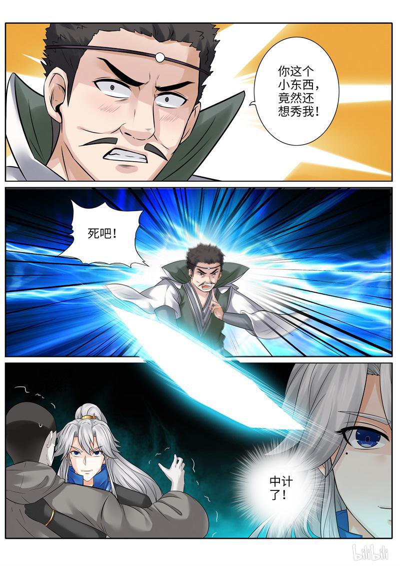 诸天纪208 第208话