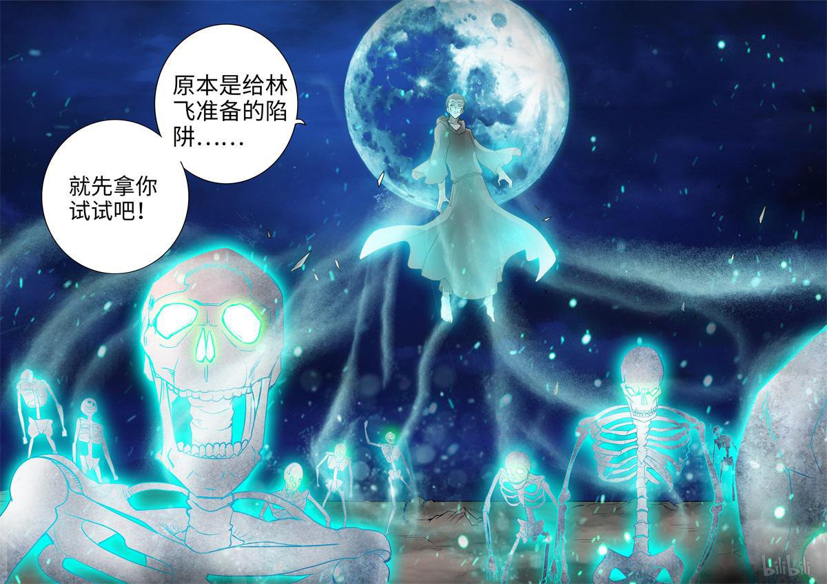 诸天纪208 第208话